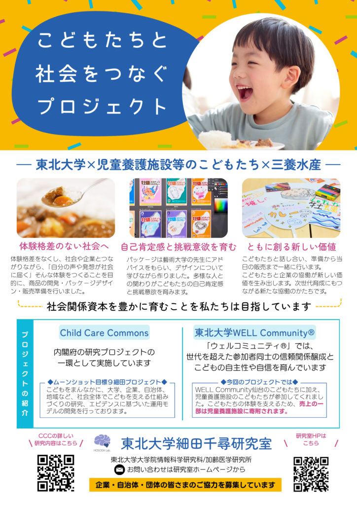 こどもたちと社会をつなぐプロジェクト紹介チラシ